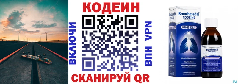 Codein напиток Lean (лин) Осинники